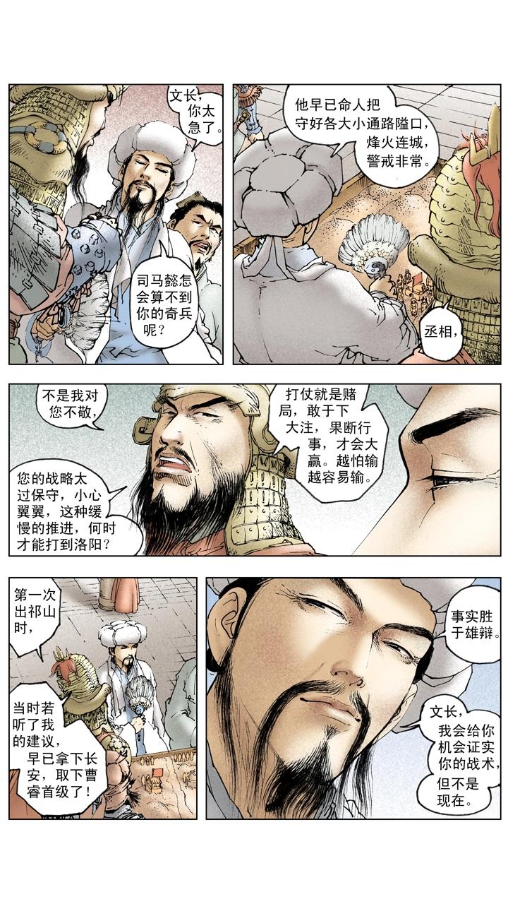 《三国演义》第134话 赵子龙病发身亡 第17页