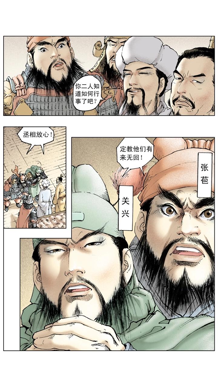 《三国演义》第134话 赵子龙病发身亡 第19页