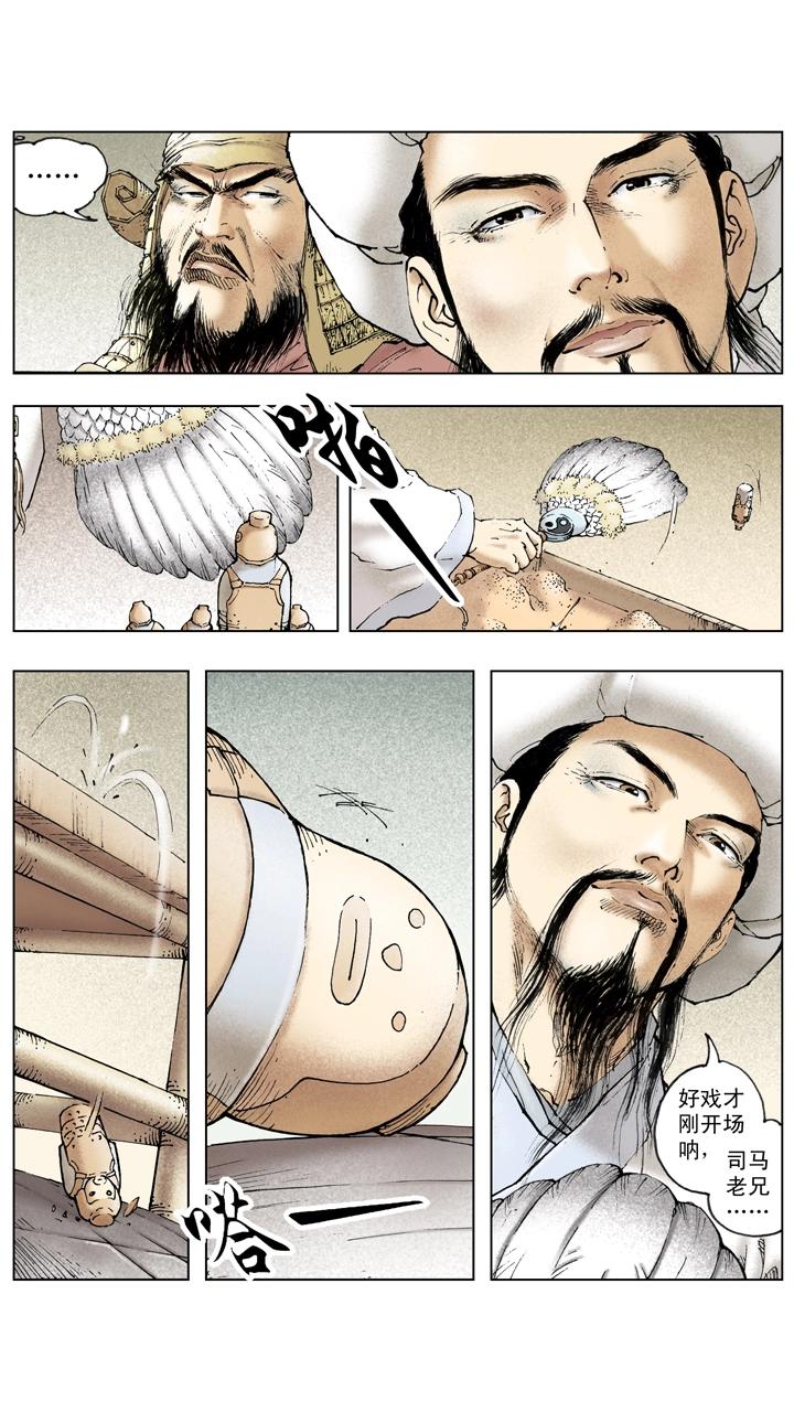 《三国演义》第134话 赵子龙病发身亡 第20页