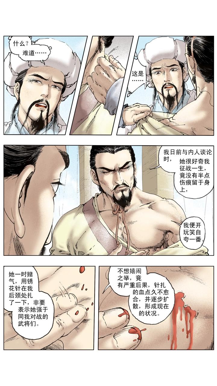 《三国演义》第134话 赵子龙病发身亡 第2页