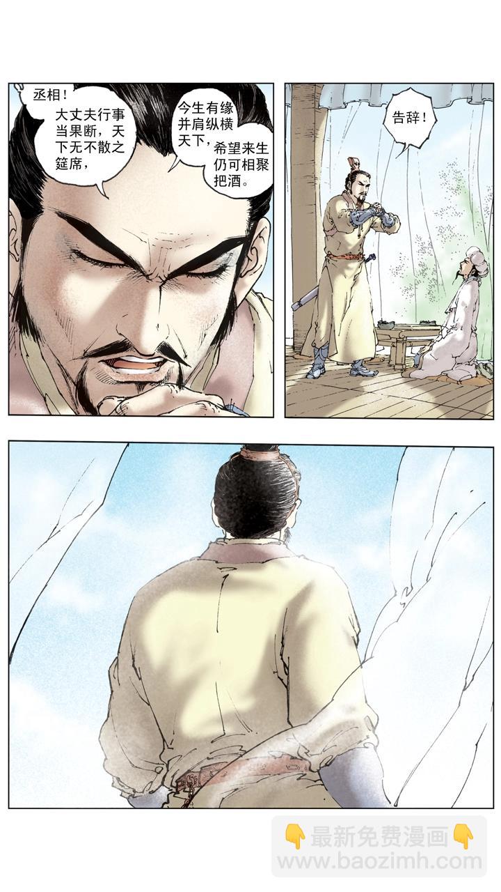 《三国演义》第134话 赵子龙病发身亡 第4页