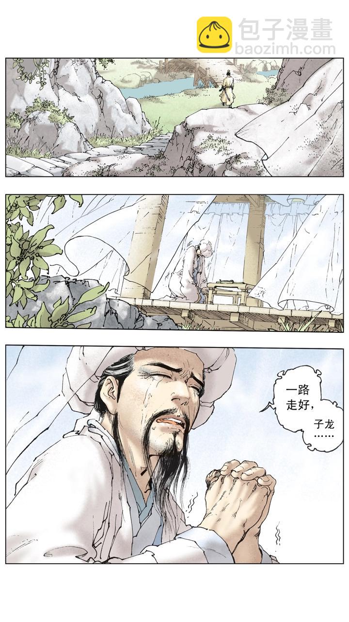 《三国演义》第134话 赵子龙病发身亡 第5页