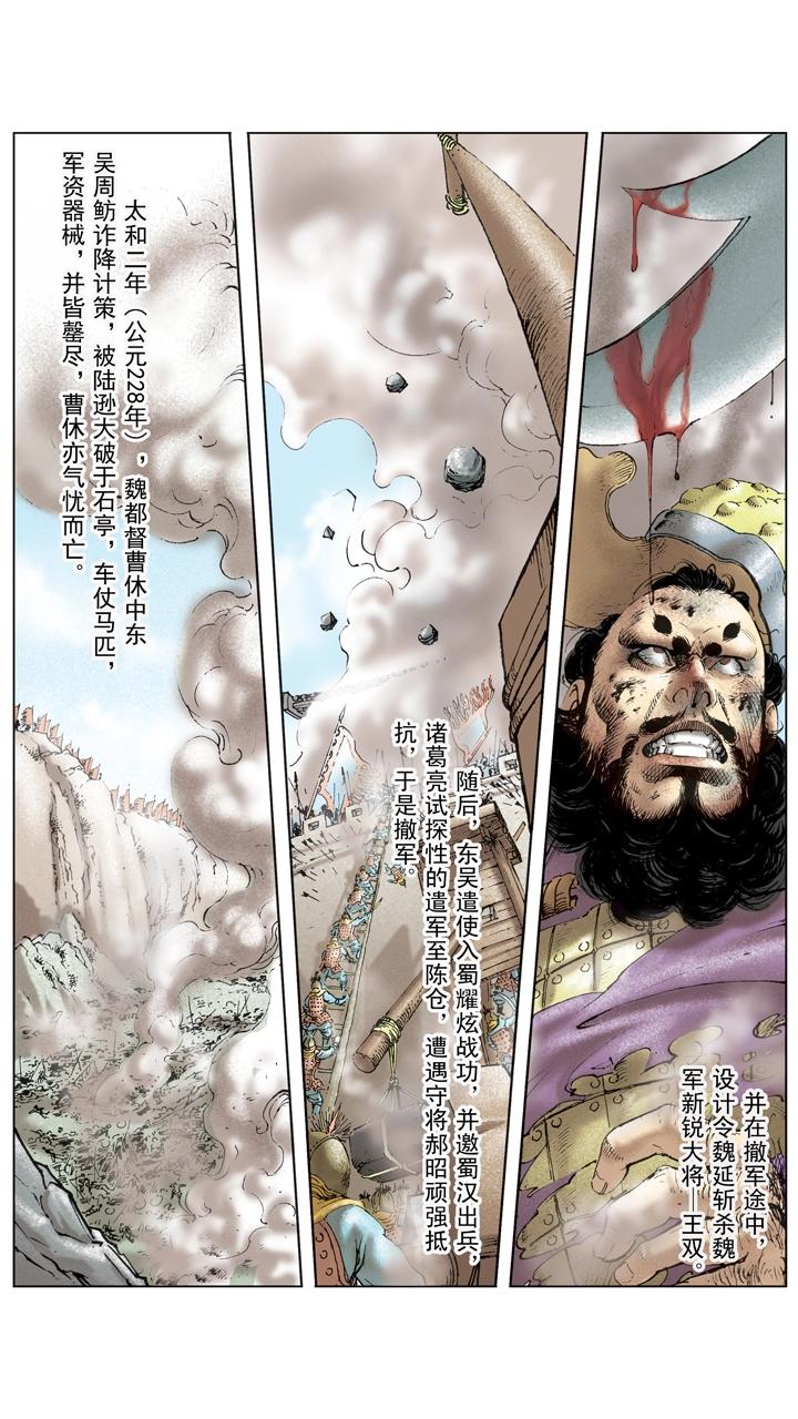 《三国演义》第134话 赵子龙病发身亡 第6页