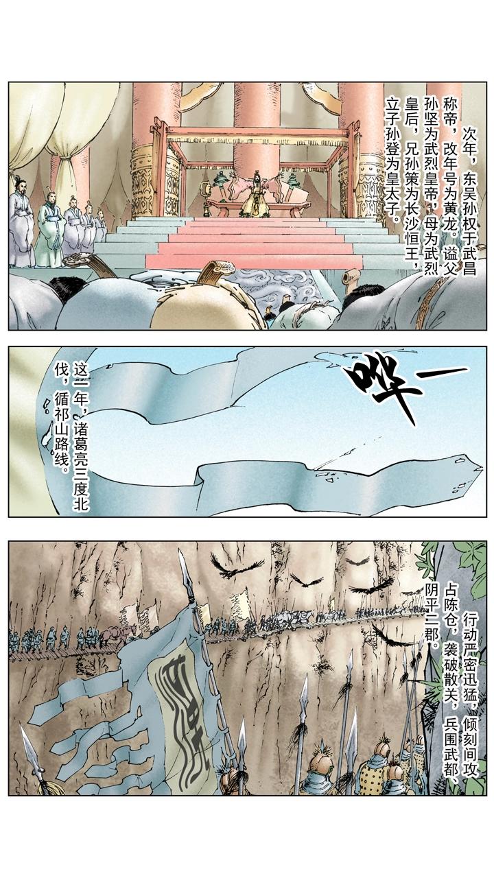 《三国演义》第134话 赵子龙病发身亡 第8页