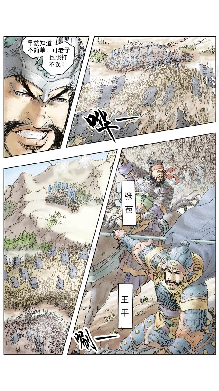 《三国演义》第136话 蜀军撤回汉中 第11页