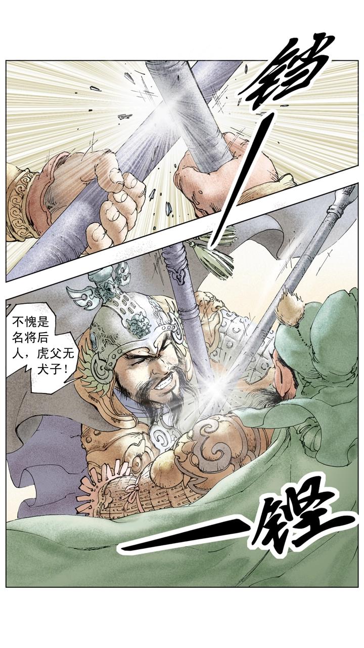《三国演义》第136话 蜀军撤回汉中 第12页