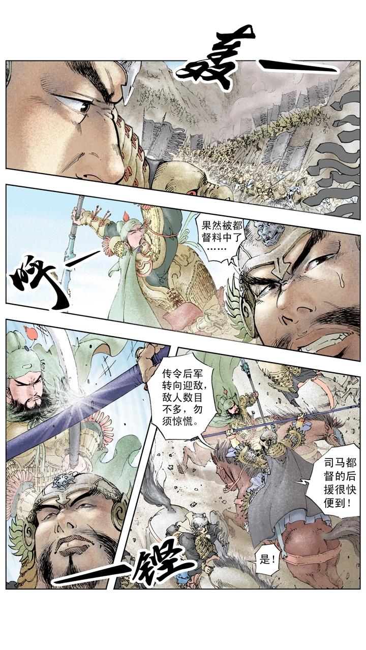 《三国演义》第136话 蜀军撤回汉中 第14页