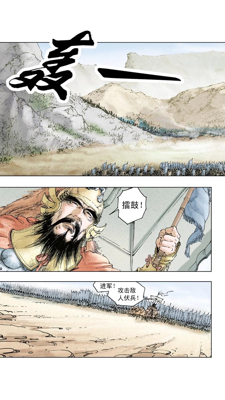 《三国演义》第136话 蜀军撤回汉中 第15页