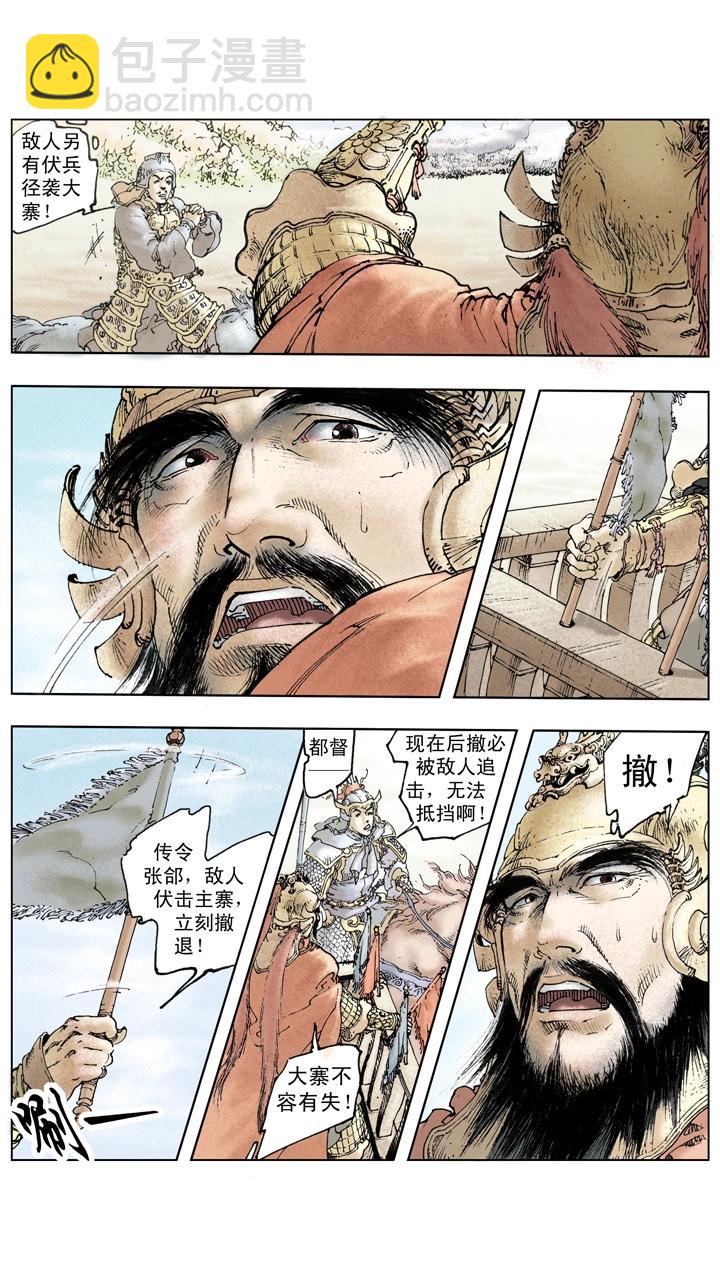 《三国演义》第136话 蜀军撤回汉中 第18页