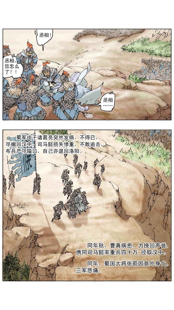 《三国演义》第136话 蜀军撤回汉中 第22页