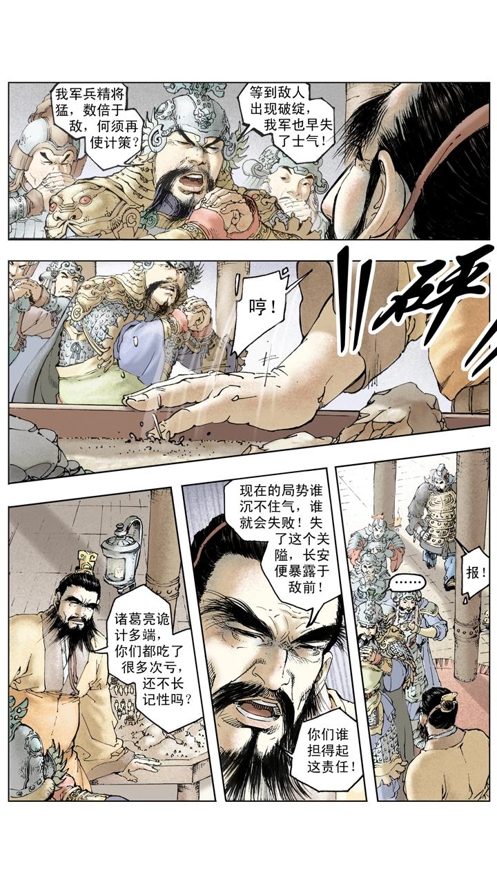 《三国演义》第136话 蜀军撤回汉中 第5页