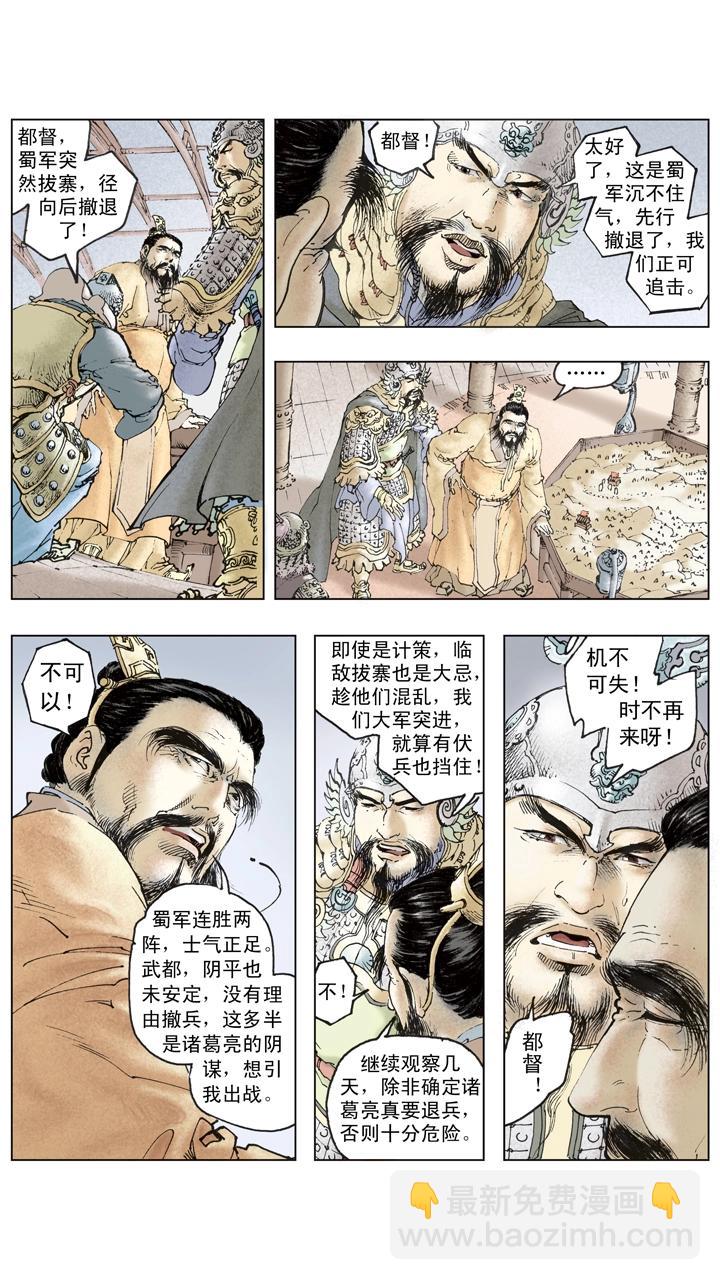 《三国演义》第136话 蜀军撤回汉中 第6页