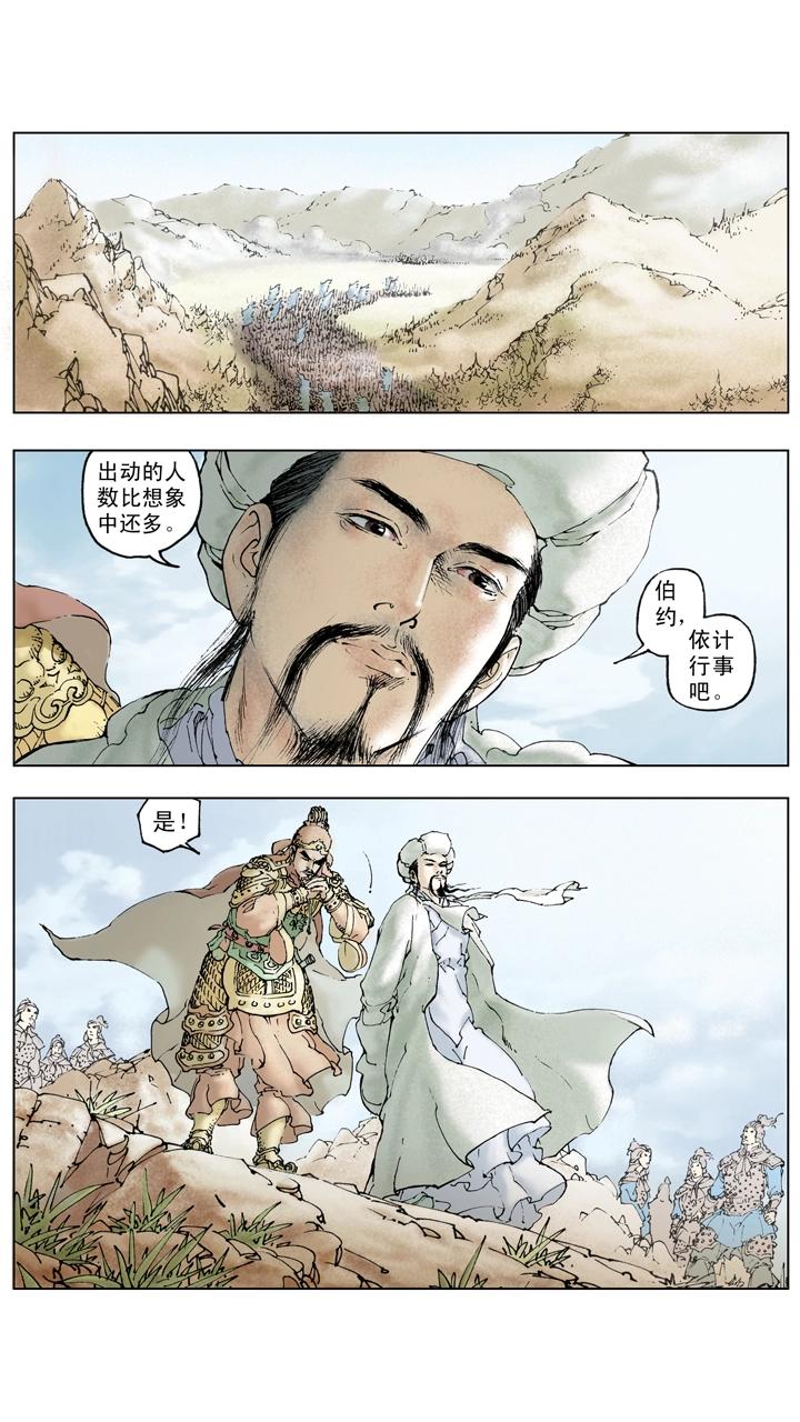 《三国演义》第136话 蜀军撤回汉中 第9页