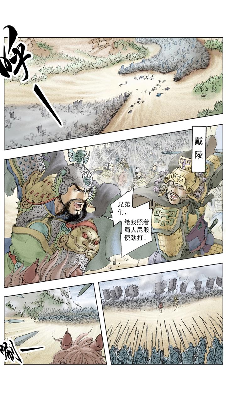 《三国演义》第136话 蜀军撤回汉中 第10页