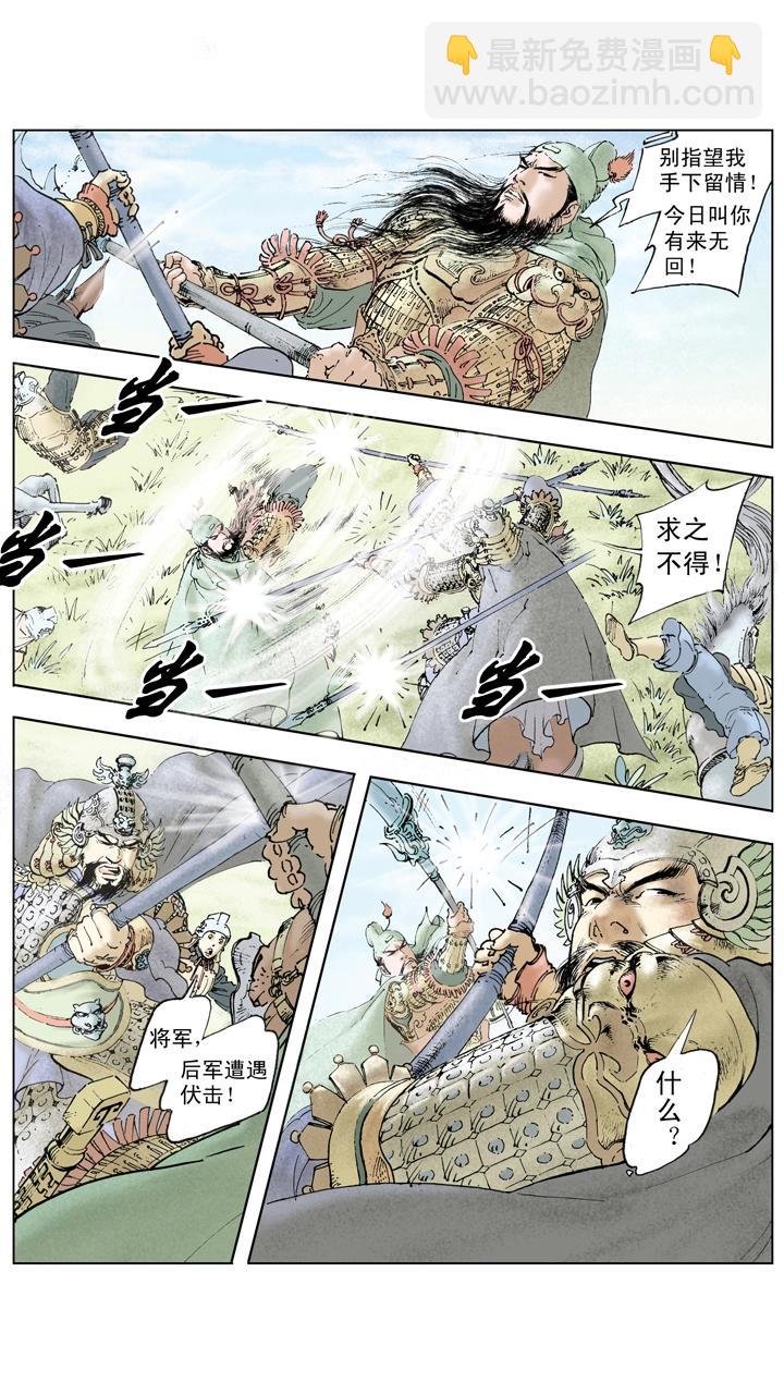 《三国演义》第136话 蜀军撤回汉中 第13页