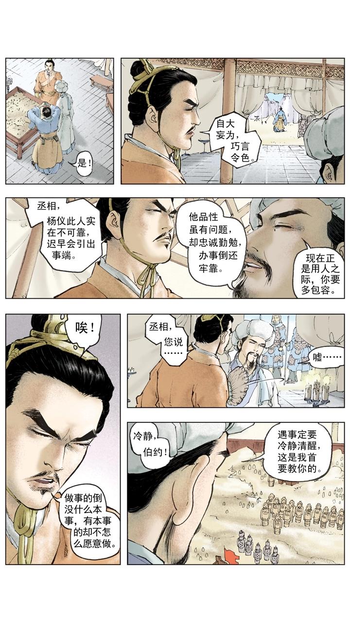 《三国演义》第136话 蜀军撤回汉中 第2页