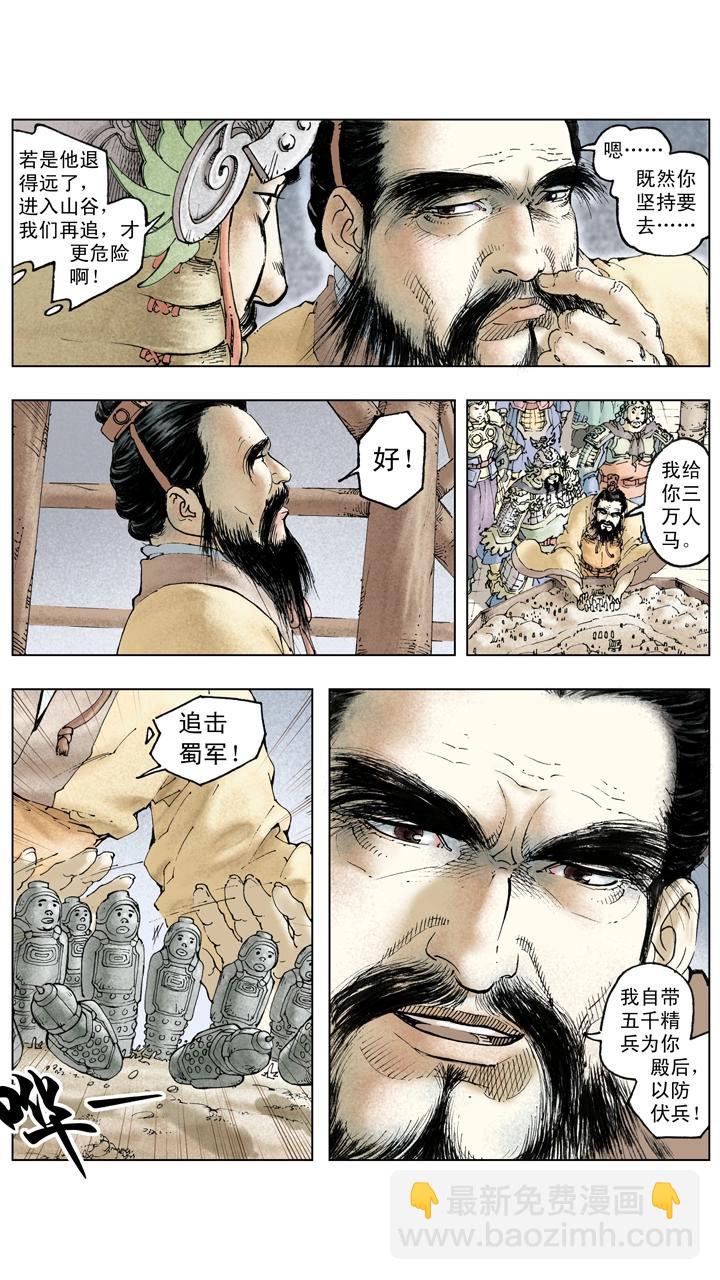 《三国演义》第136话 蜀军撤回汉中 第7页