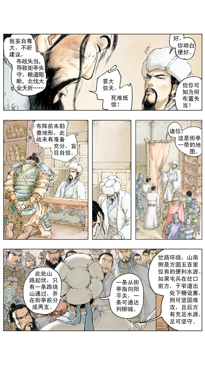 《三国演义》第133话 诸葛亮北伐失利 第12页
