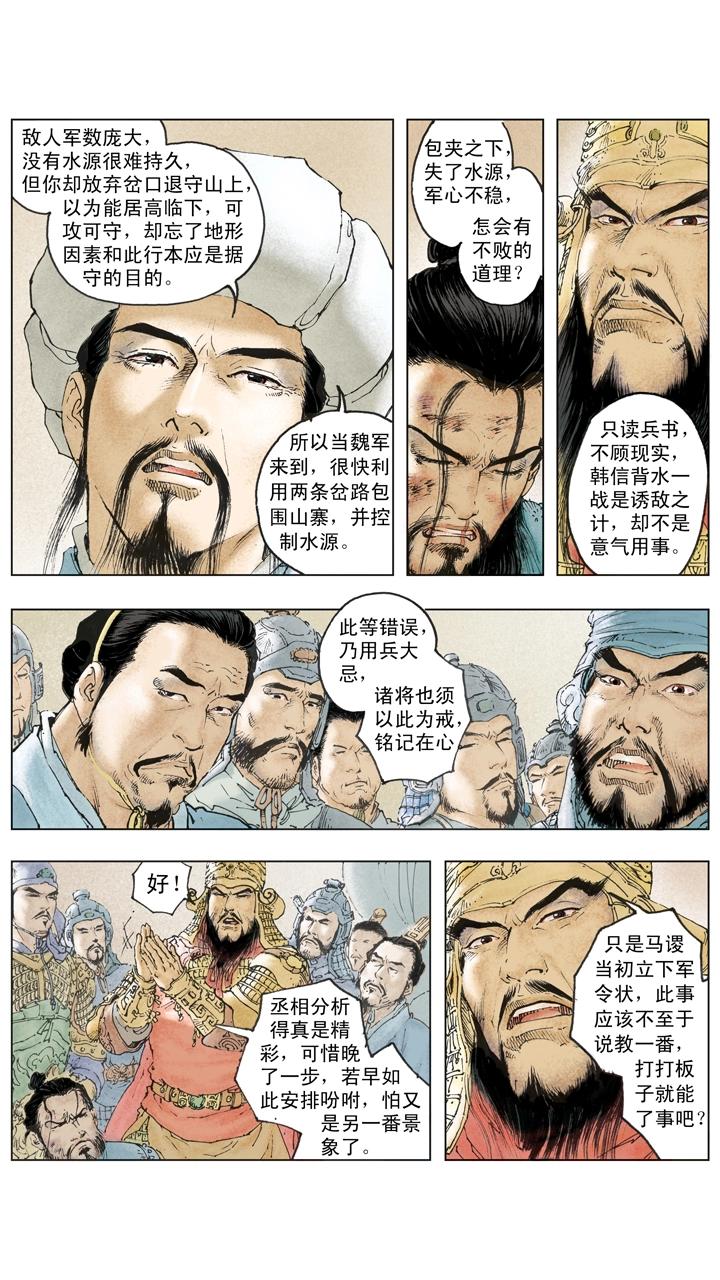 《三国演义》第133话 诸葛亮北伐失利 第13页