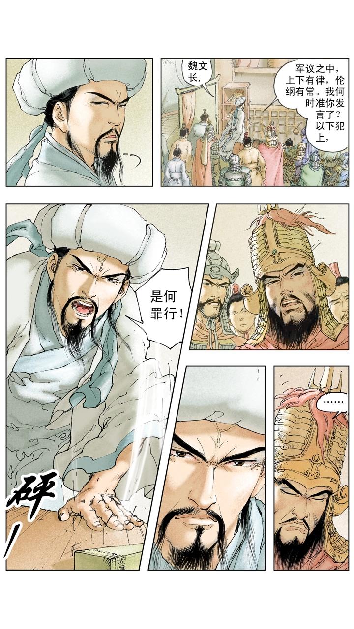 《三国演义》第133话 诸葛亮北伐失利 第14页
