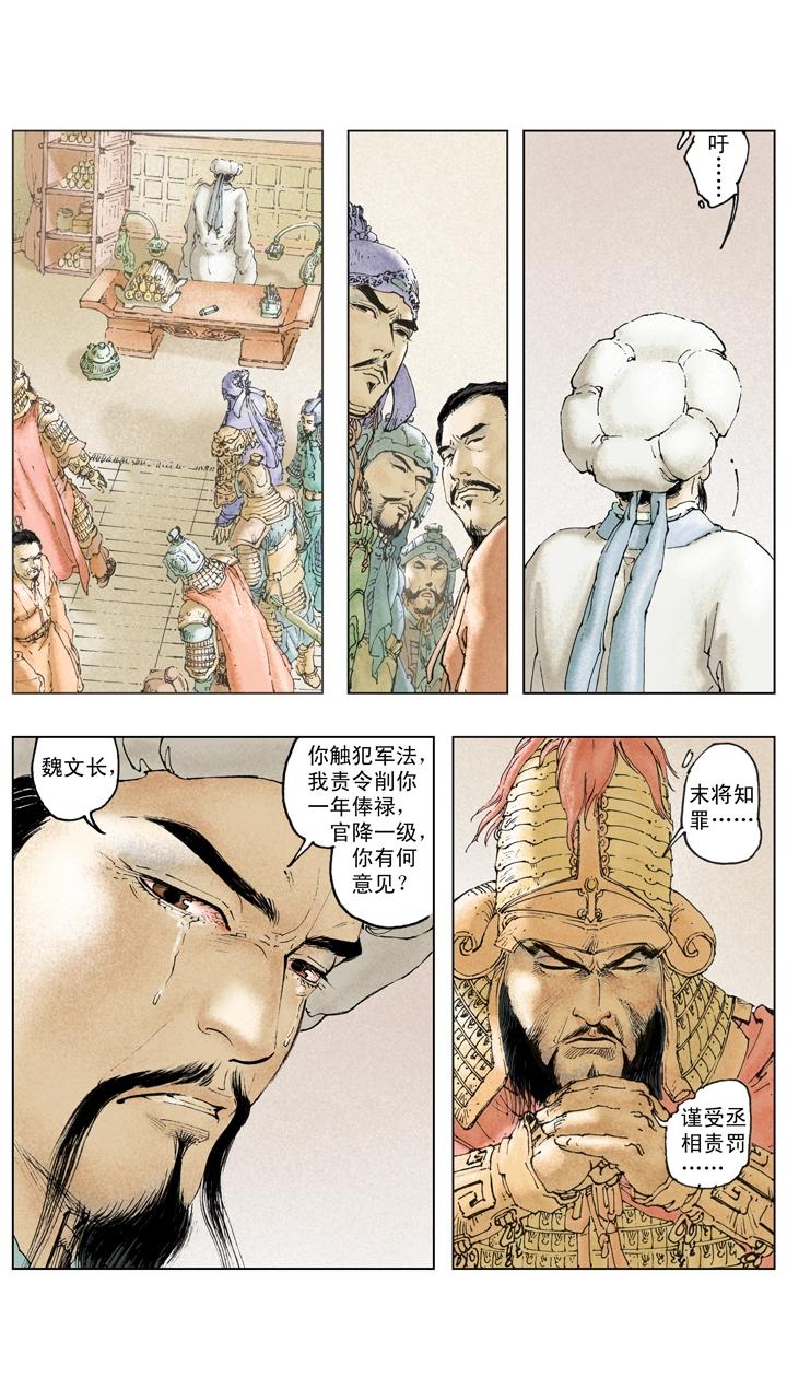 《三国演义》第133话 诸葛亮北伐失利 第17页