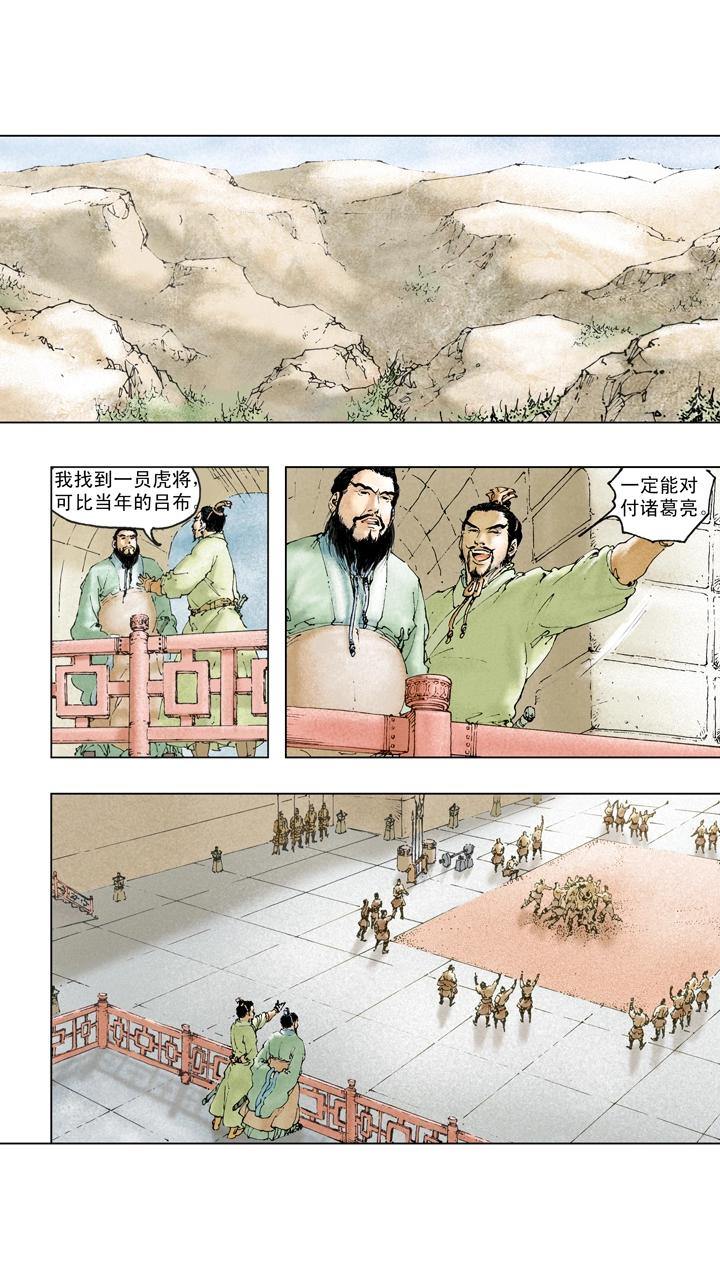 《三国演义》第133话 诸葛亮北伐失利 第19页