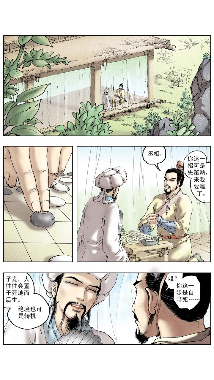 《三国演义》第133话 诸葛亮北伐失利 第21页