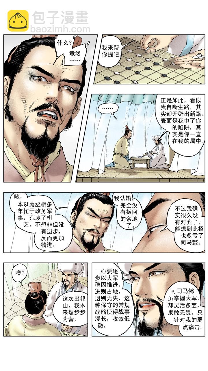 《三国演义》第133话 诸葛亮北伐失利 第22页
