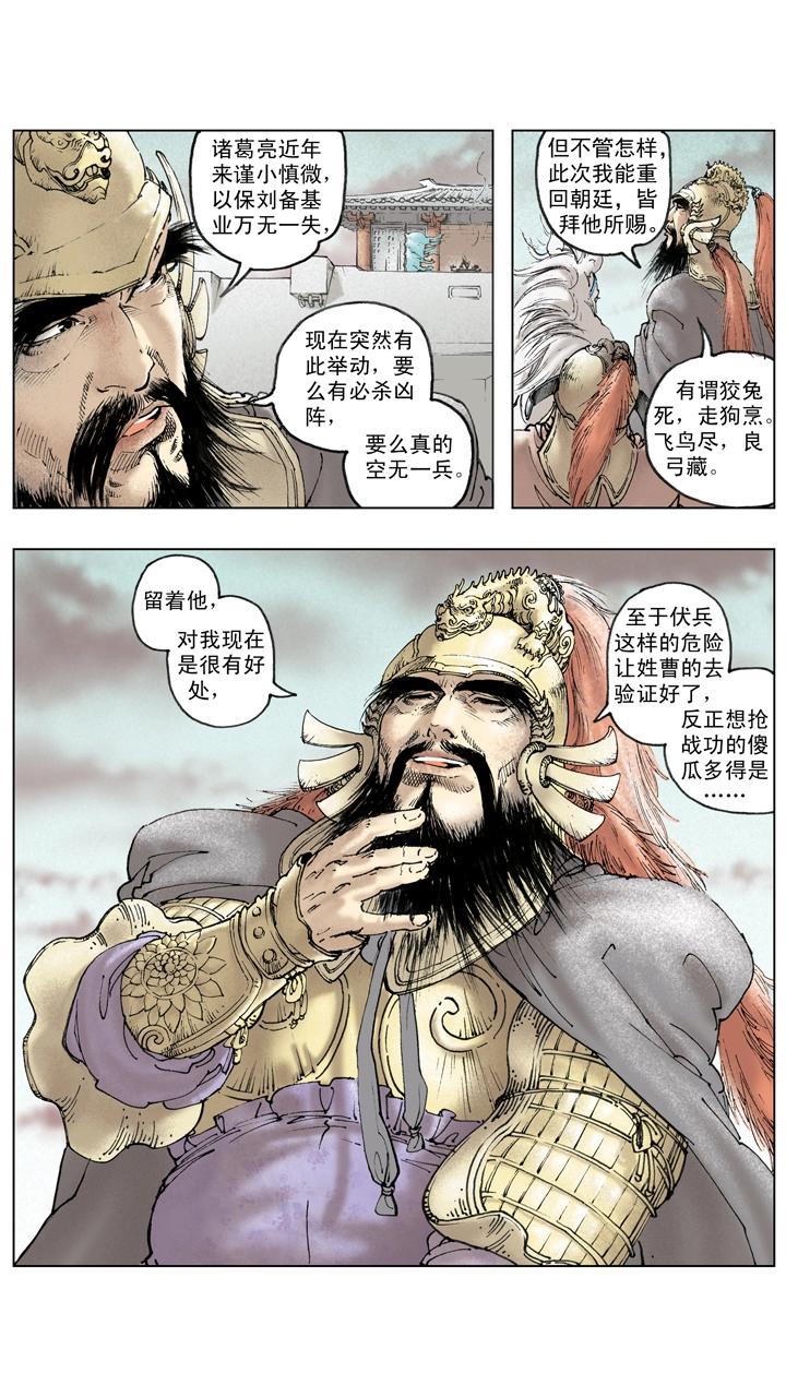 《三国演义》第133话 诸葛亮北伐失利 第2页