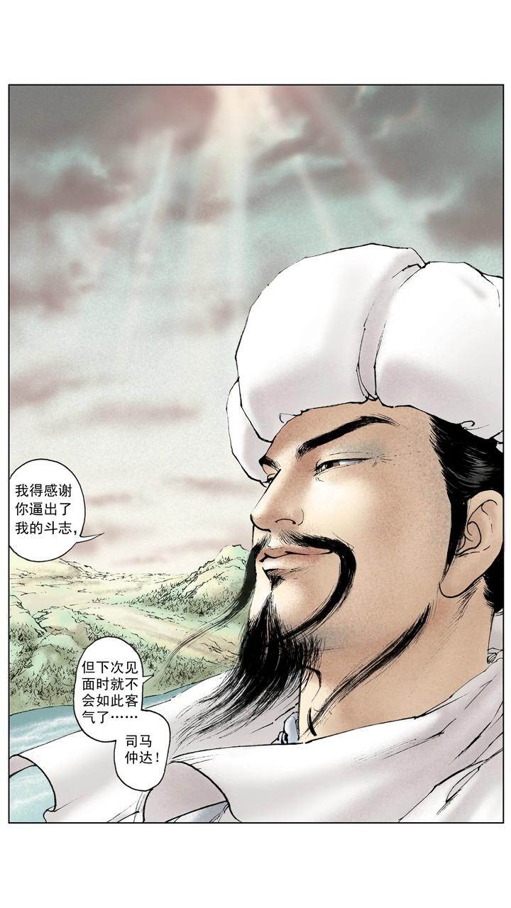 《三国演义》第133话 诸葛亮北伐失利 第8页