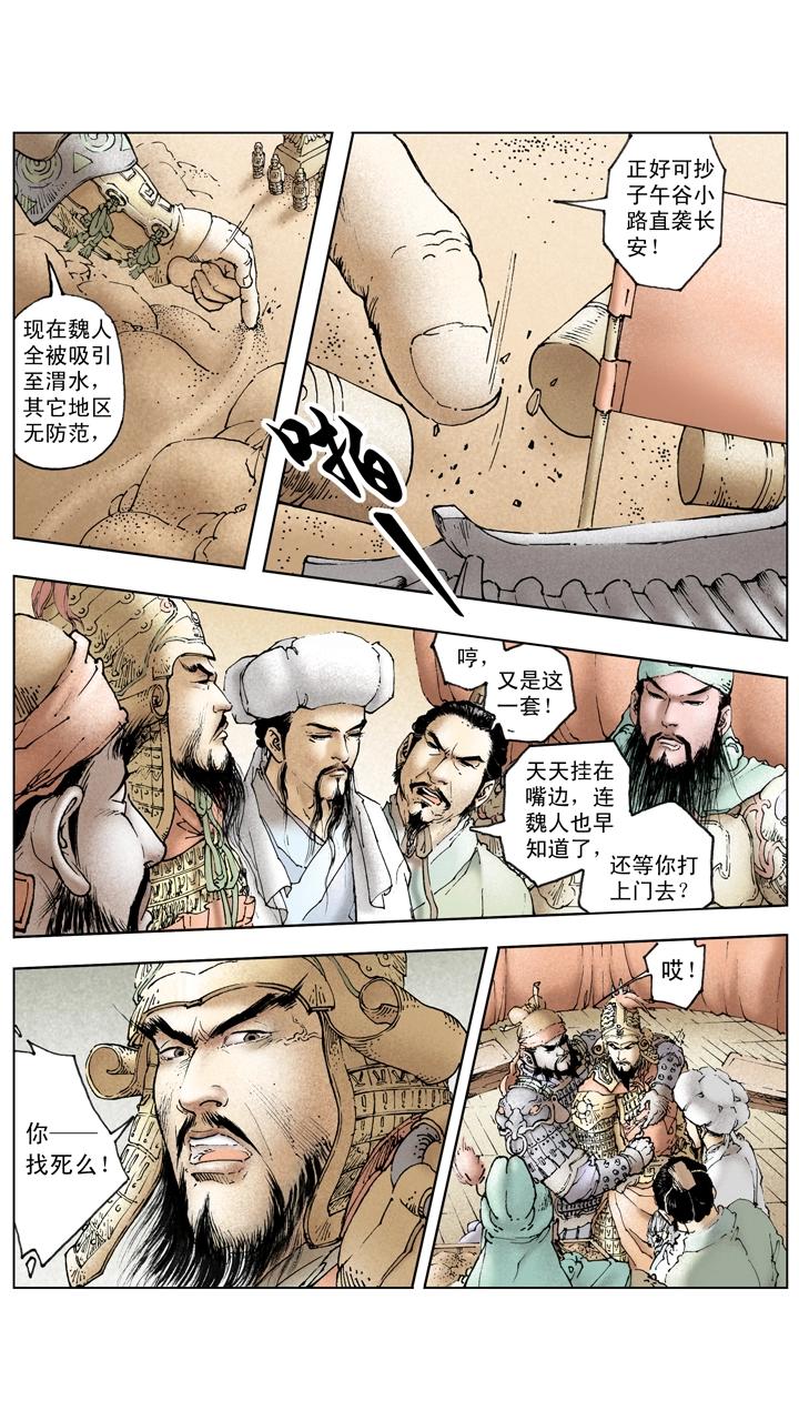 《三国演义》第134话 赵子龙病发身亡 第16页