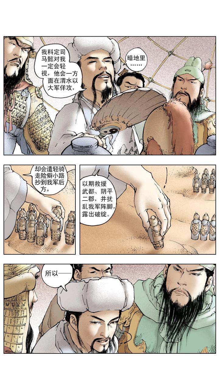 《三国演义》第134话 赵子龙病发身亡 第18页