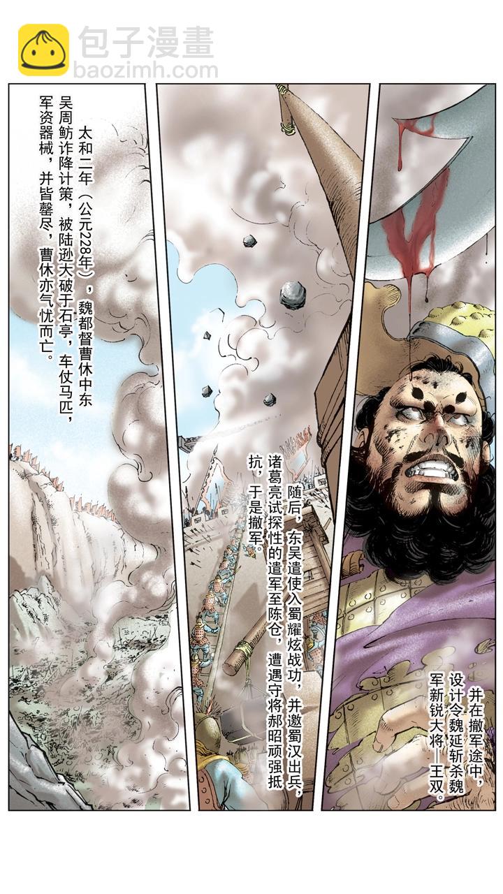 《三国演义》第134话 赵子龙病发身亡 第6页