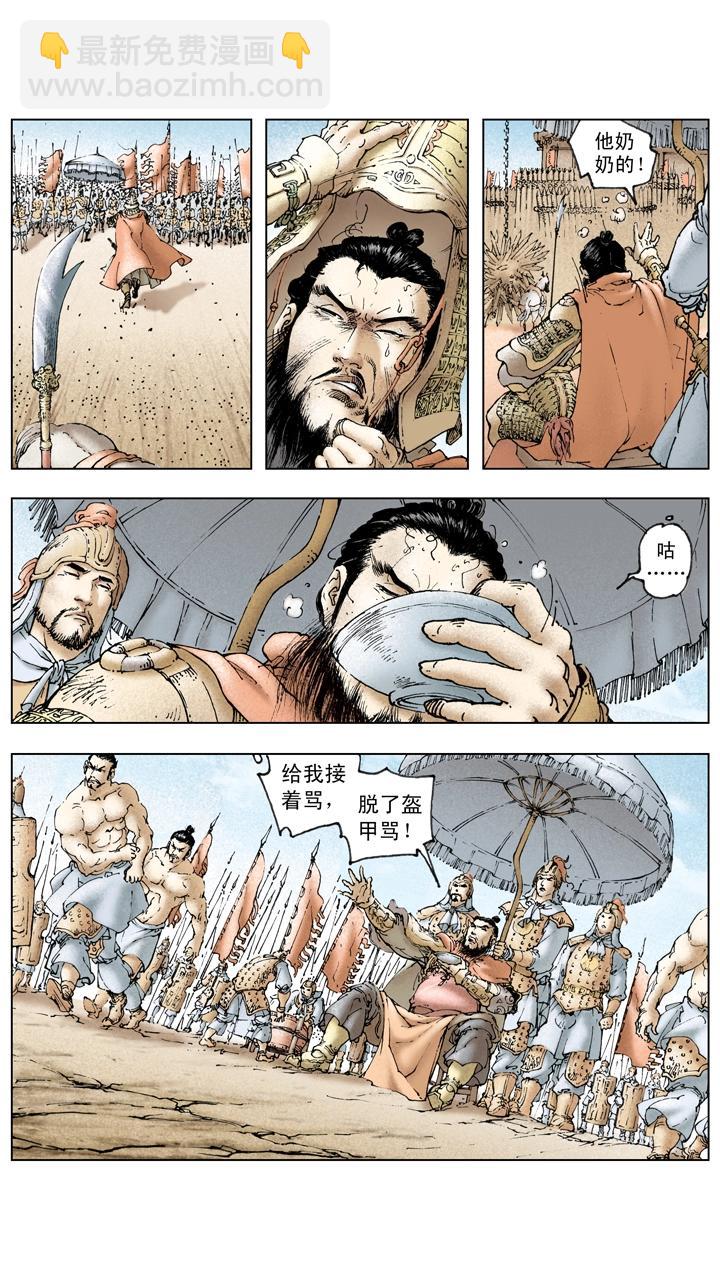 《三国演义》第135话 最佳选择 第17页