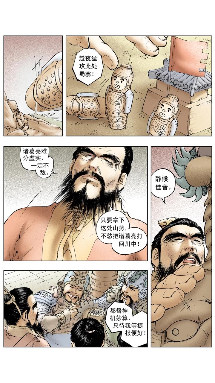 《三国演义》第135话 最佳选择 第4页