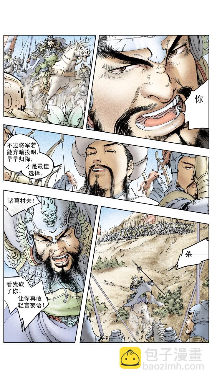 《三国演义》第135话 最佳选择 第8页