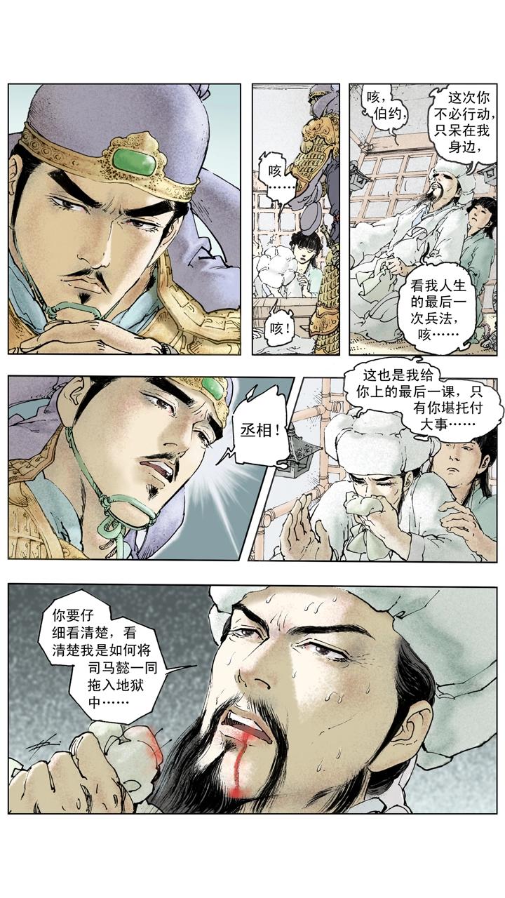 《三国演义》第140话 司马懿落入圈套 第10页
