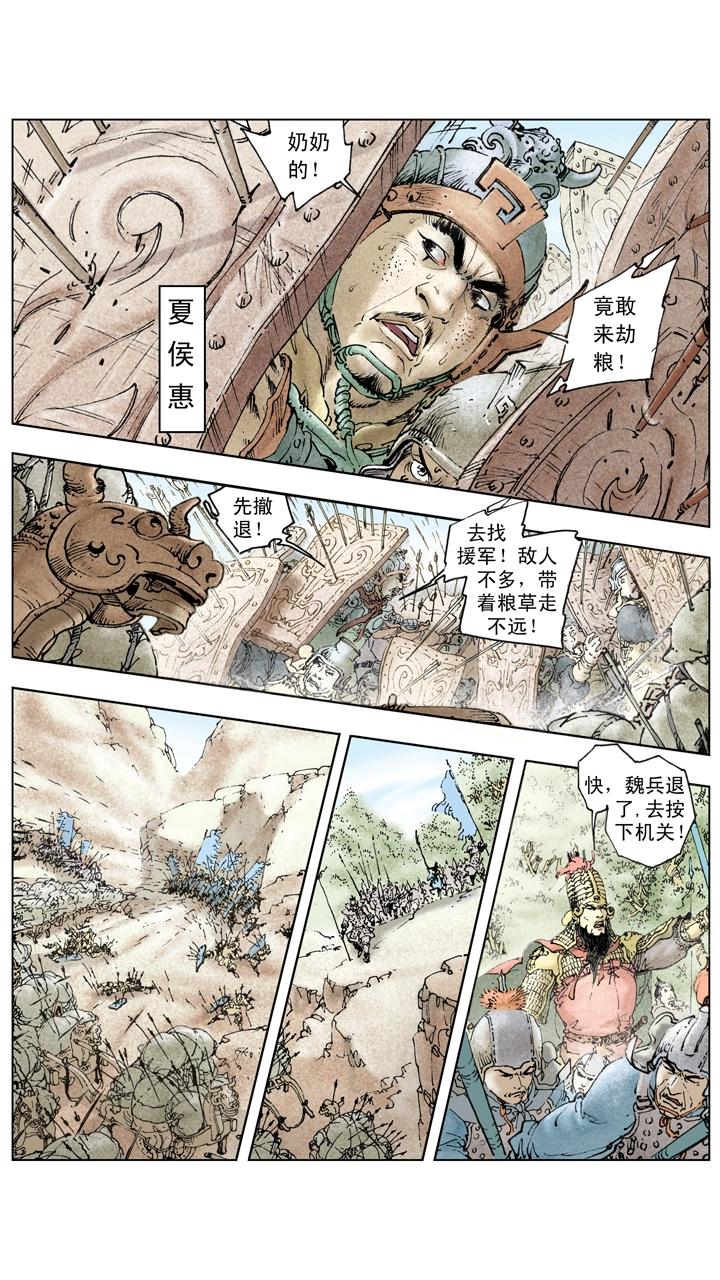 《三国演义》第140话 司马懿落入圈套 第11页