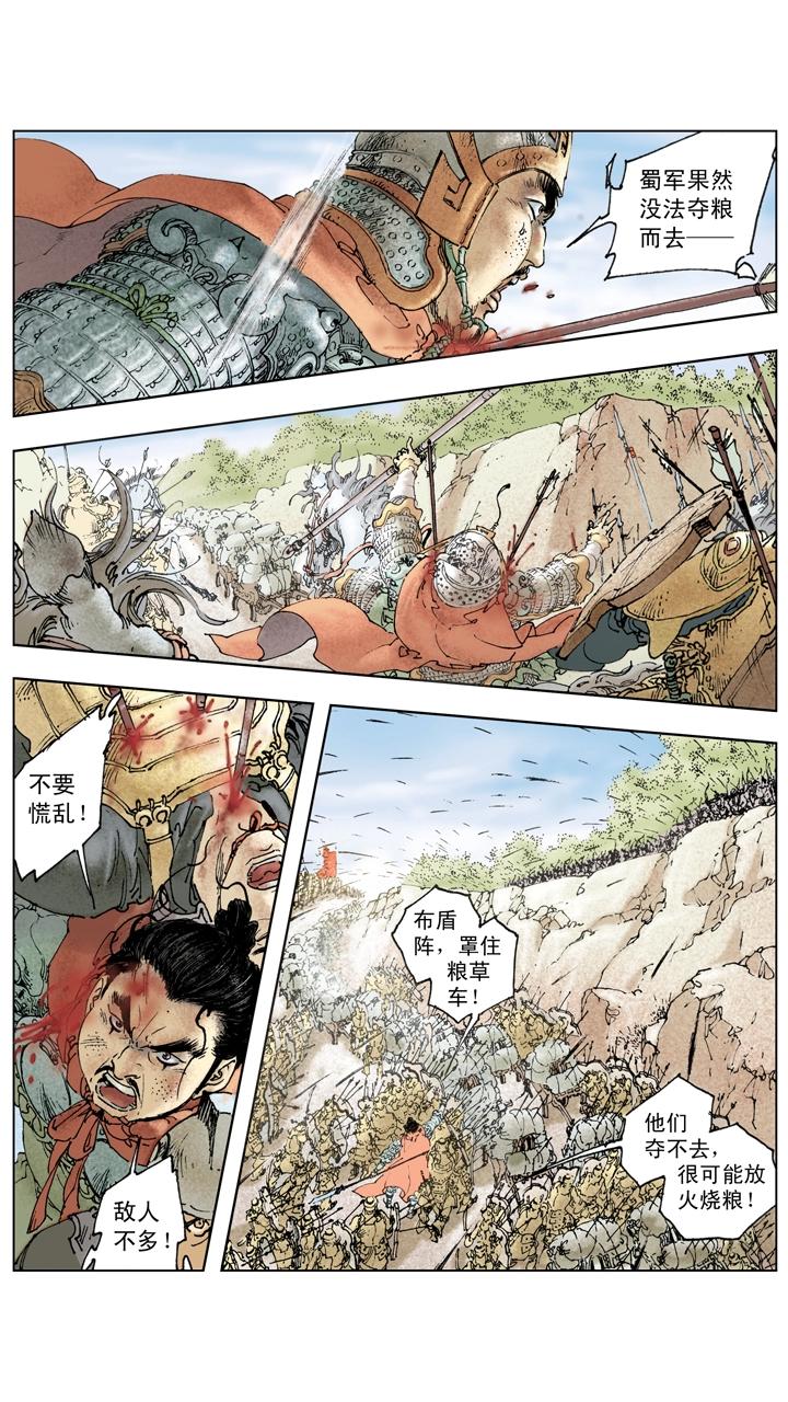 《三国演义》第140话 司马懿落入圈套 第13页