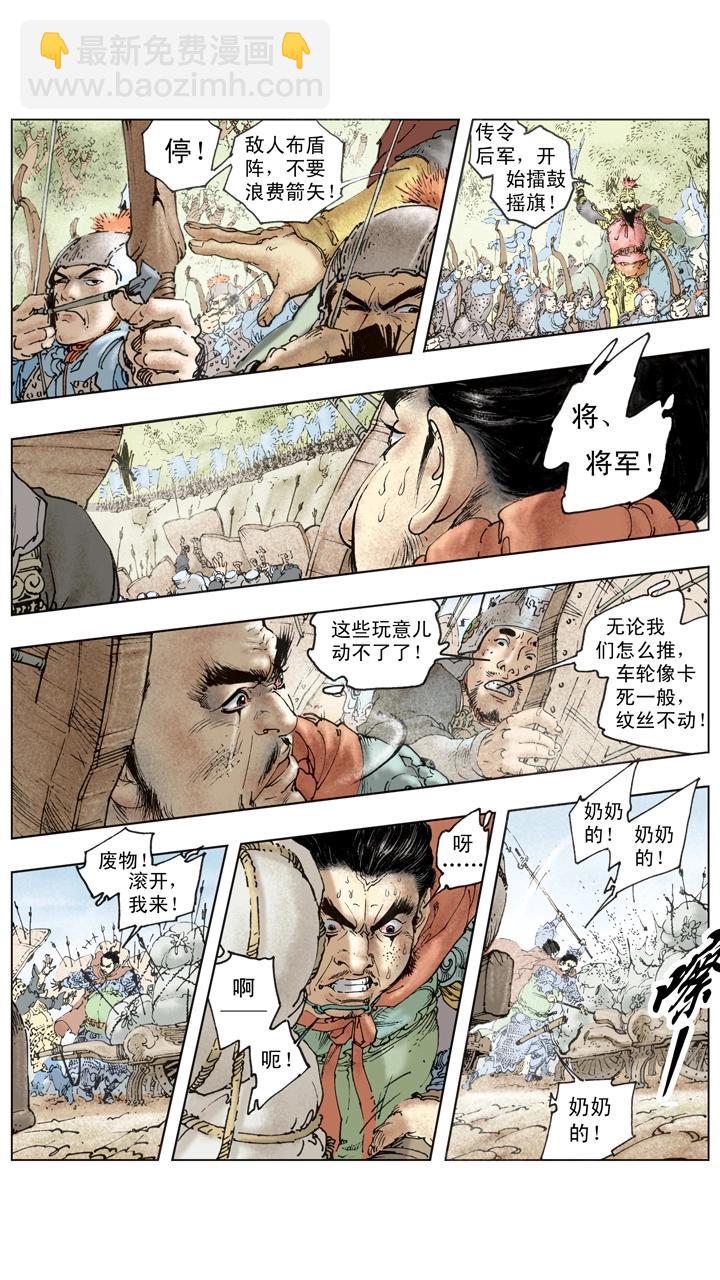 《三国演义》第140话 司马懿落入圈套 第14页