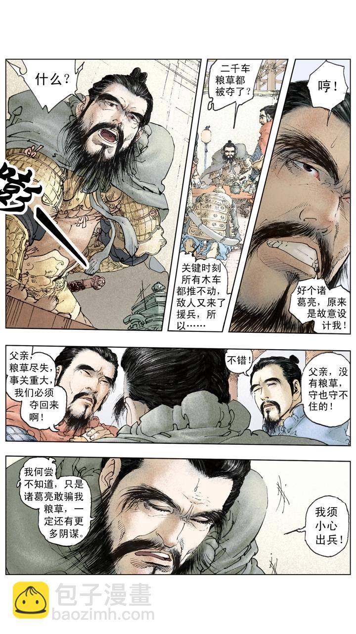 《三国演义》第140话 司马懿落入圈套 第16页