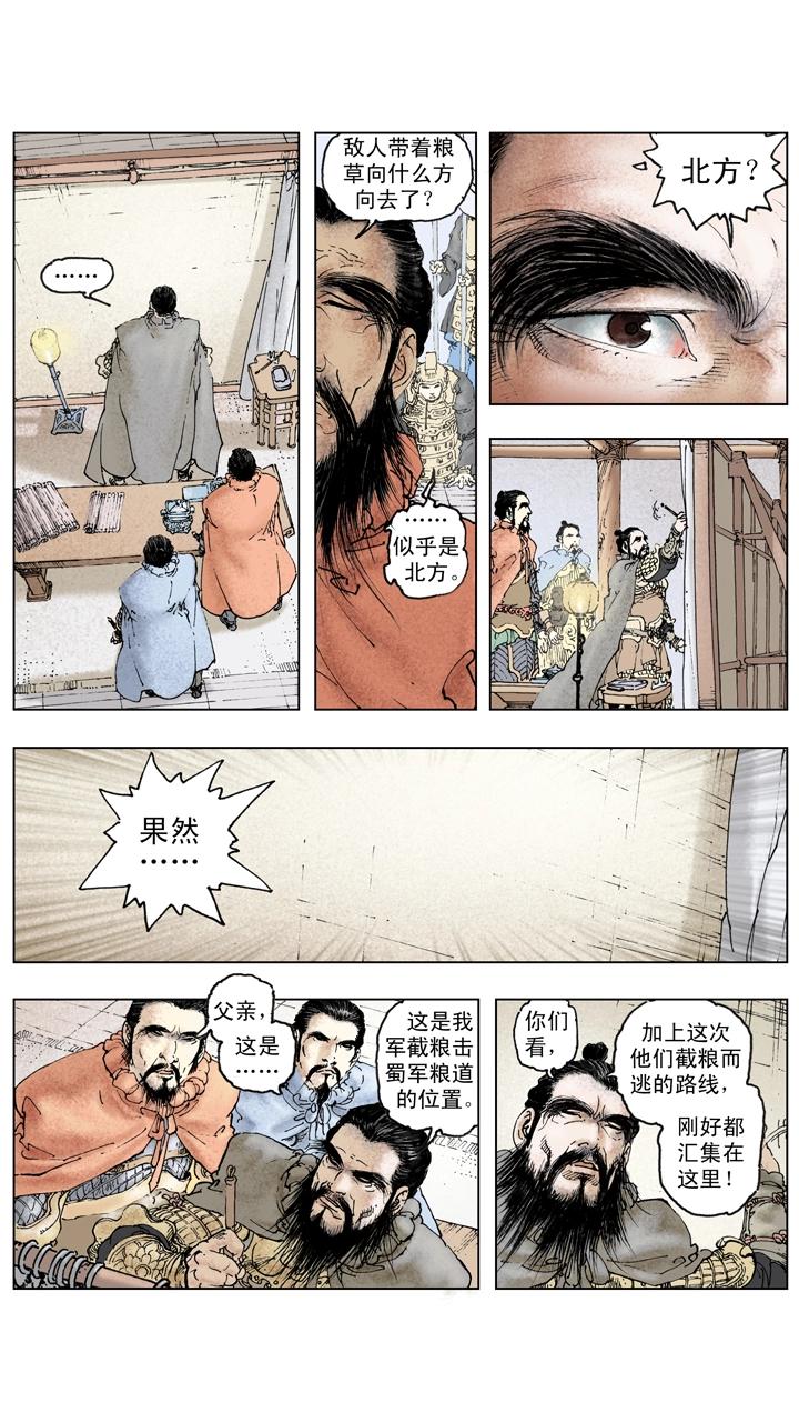 《三国演义》第140话 司马懿落入圈套 第17页