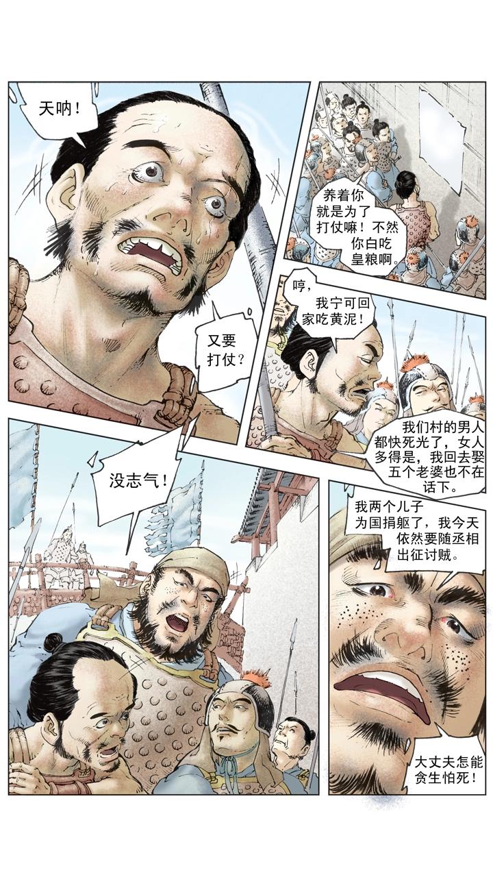《三国演义》第140话 司马懿落入圈套 第1页