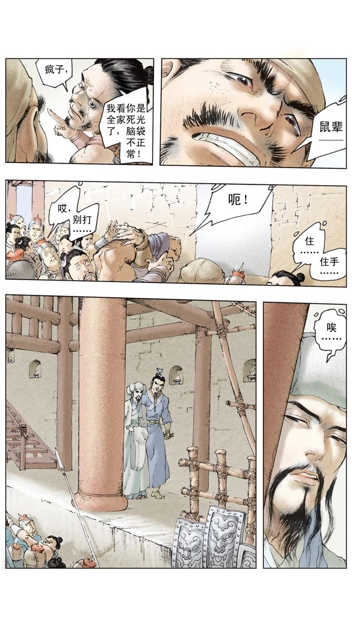 《三国演义》第140话 司马懿落入圈套 第2页