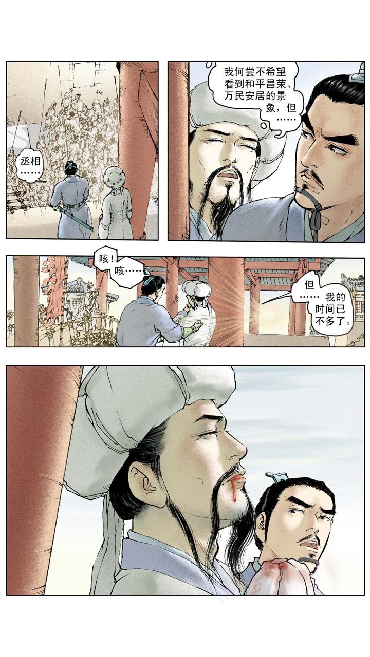 《三国演义》第140话 司马懿落入圈套 第3页