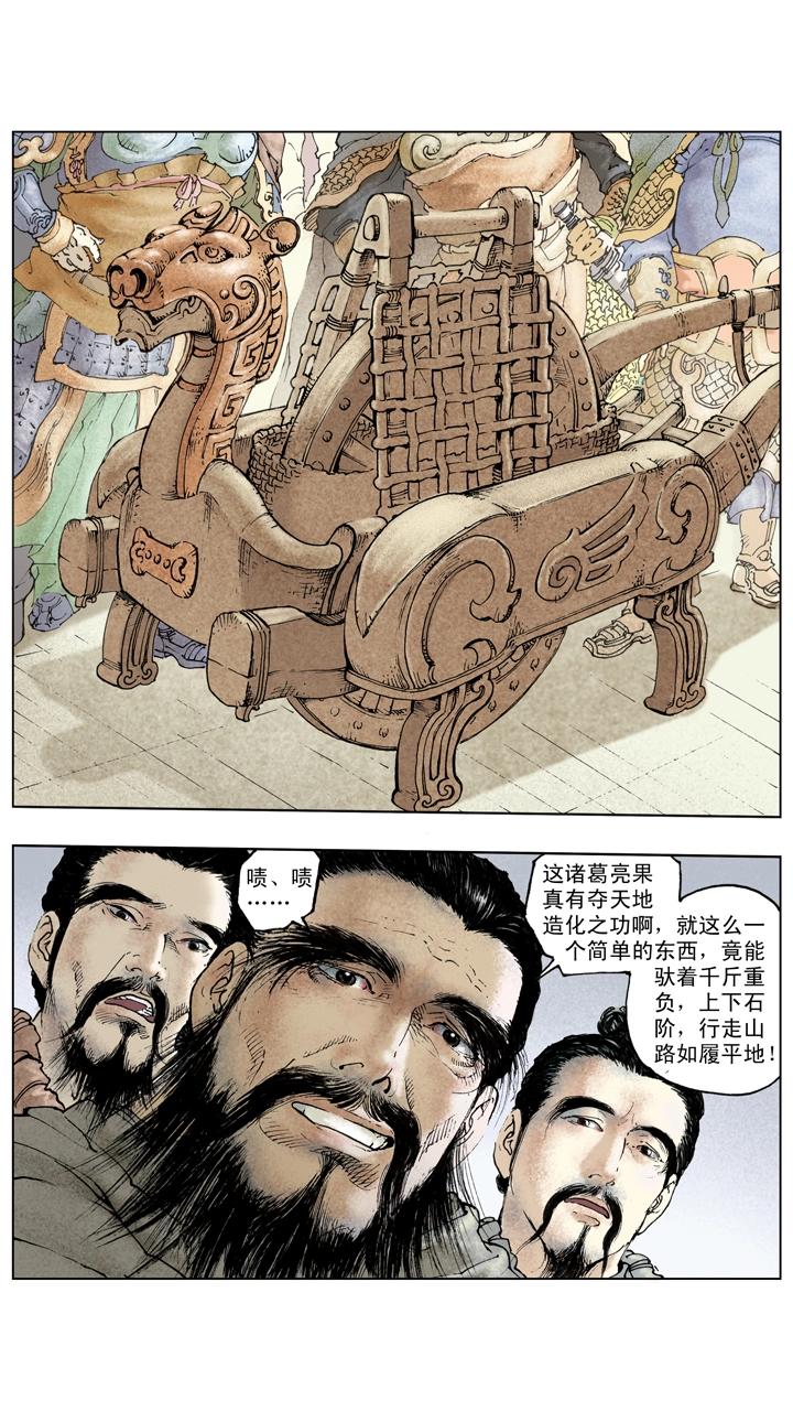 《三国演义》第140话 司马懿落入圈套 第4页