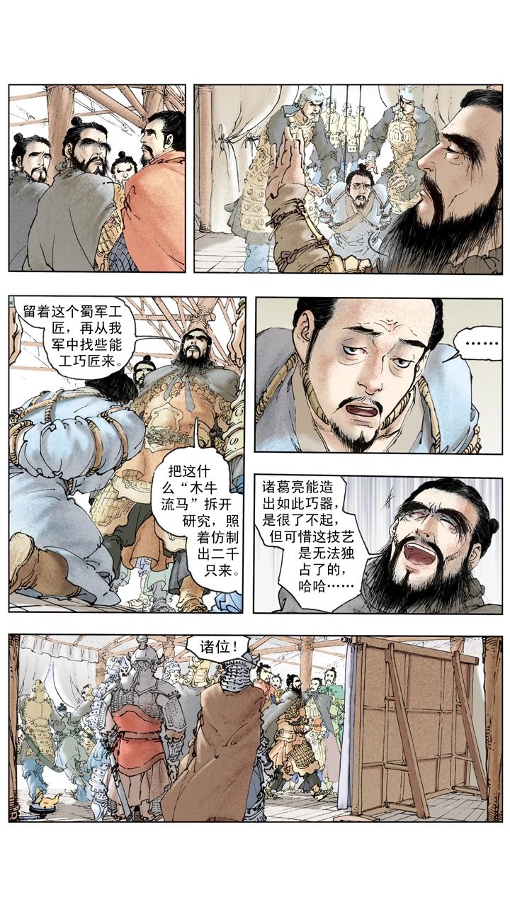 《三国演义》第140话 司马懿落入圈套 第5页