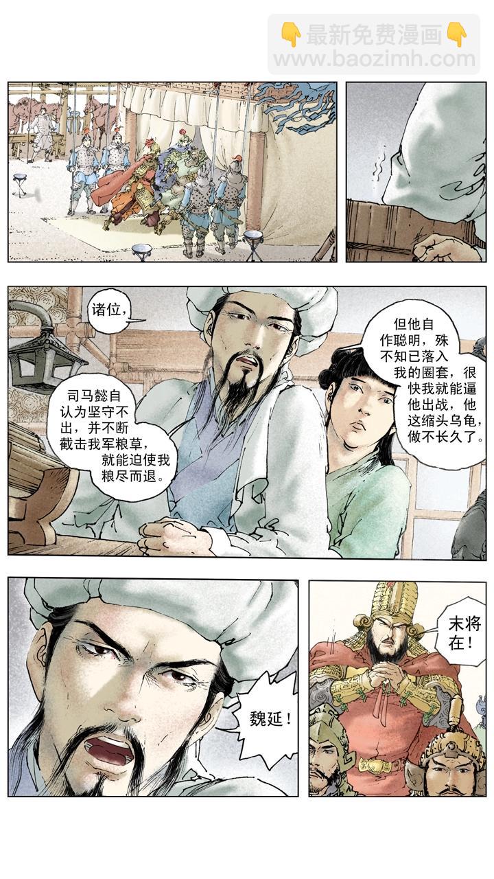 《三国演义》第140话 司马懿落入圈套 第8页