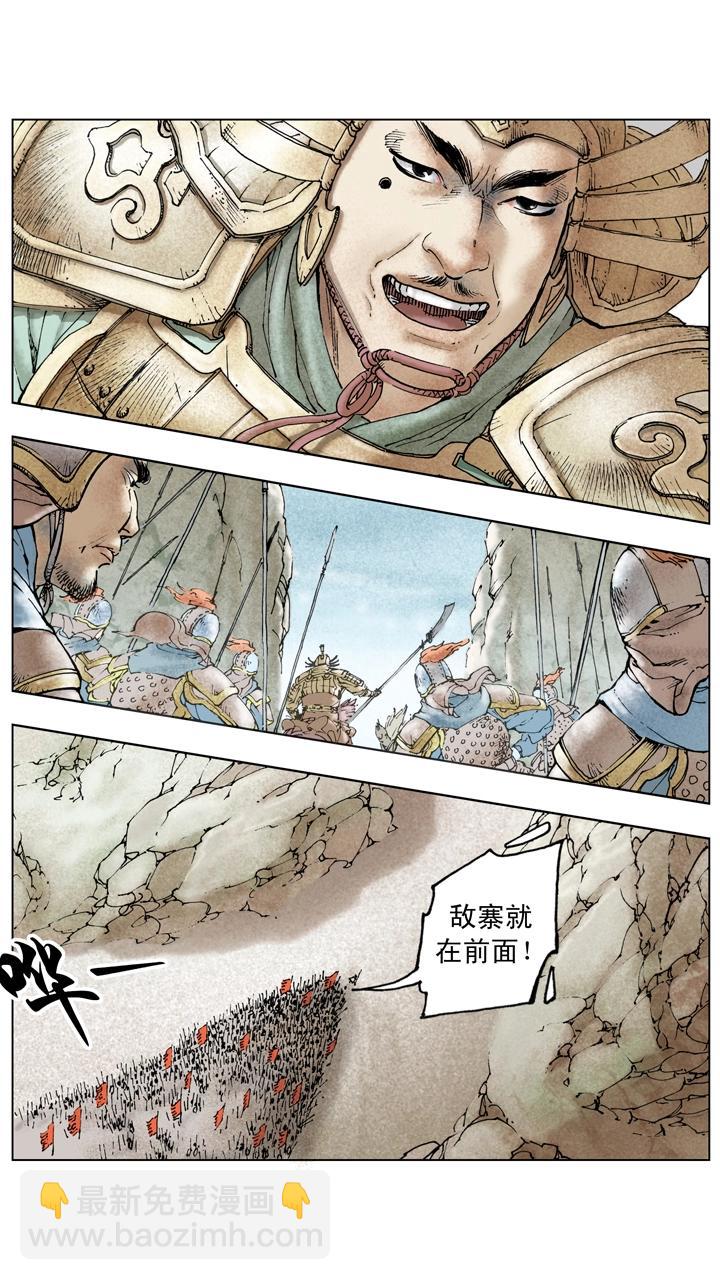 《三国演义》第137话 谋事在人成事在天 第13页