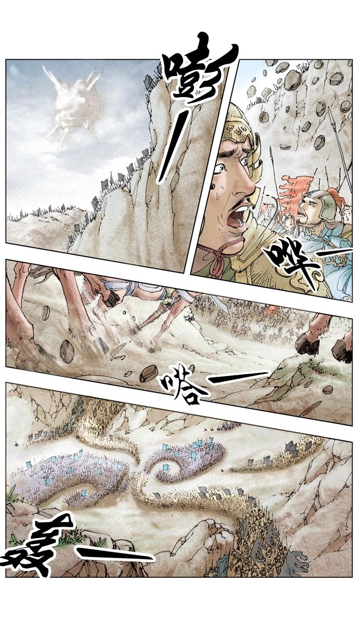 《三国演义》第137话 谋事在人成事在天 第14页